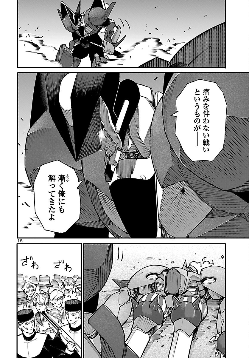 おとぎの国のデスマシーン 第7話 - Page 18