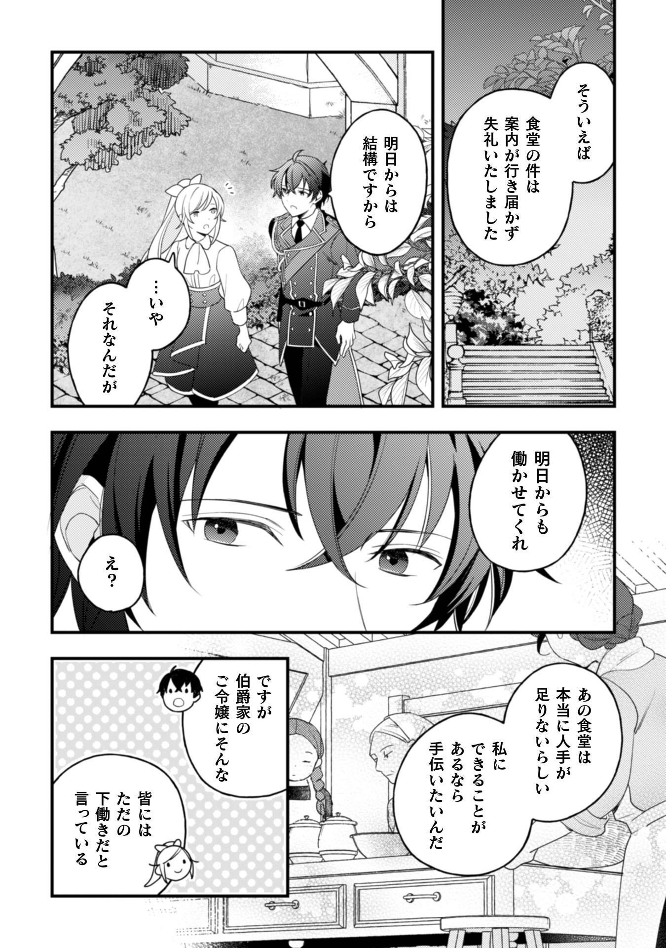「来世で結婚してくれますか」と誓った部下が、現世では年上の騎士団長様になっていて、本当に結婚を迫られている件 第11話 - Page 21
