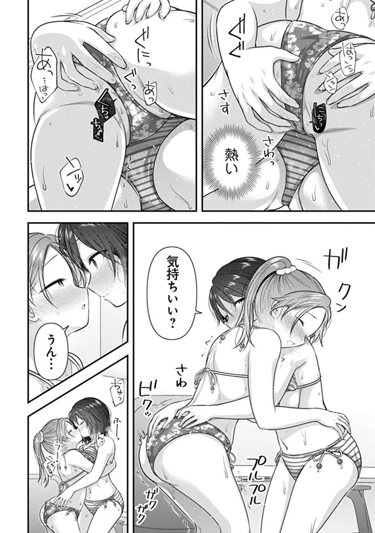 彼なんかより、私のほうがいいでしょ 第10話 - Page 22