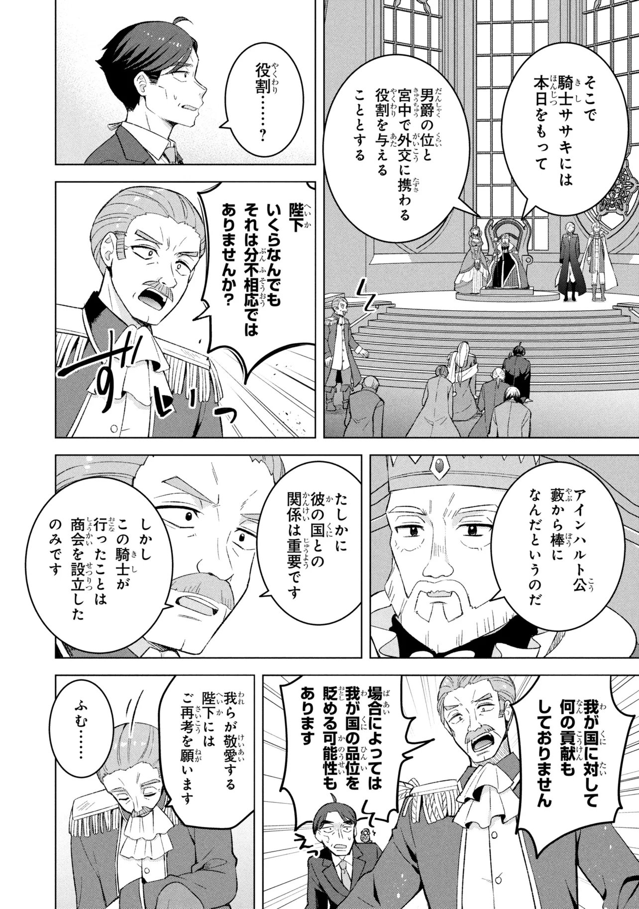 佐々木とピーちゃん 異世界ファンタジーなら異能バトルも魔法少女もデスゲームも敵ではありません 第2話 - Page 22