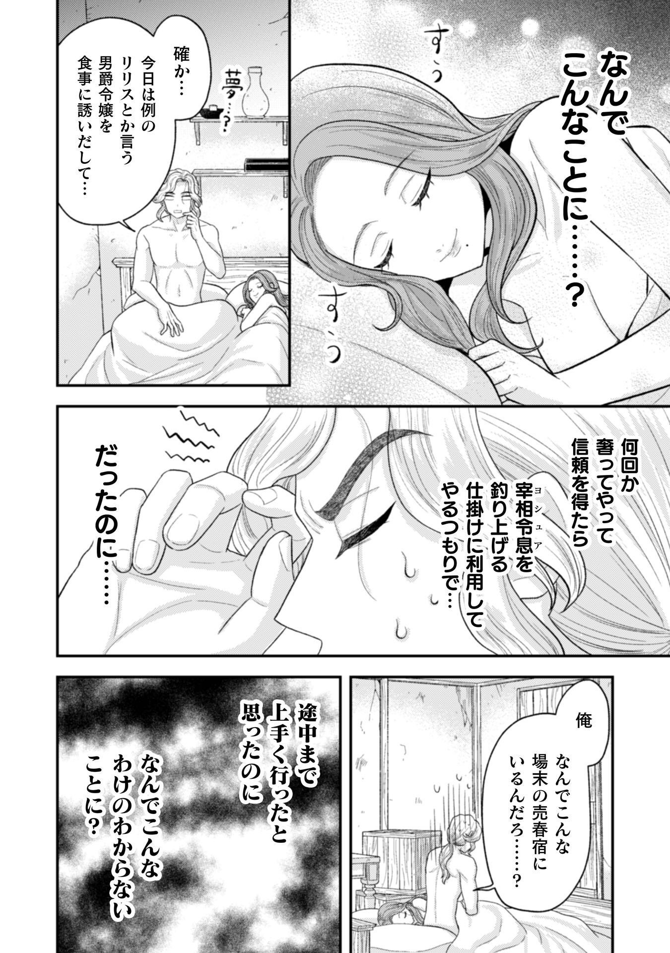 女王陛下の特命令嬢リリス・バレンタイン～「ハートの女王」と呼ばれる高慢令嬢が婚約破棄しようと王子をたぶらかすヒロインをスカウトしたら、よりによってとびっきりのバカが来た～ 第8話 - Page 21