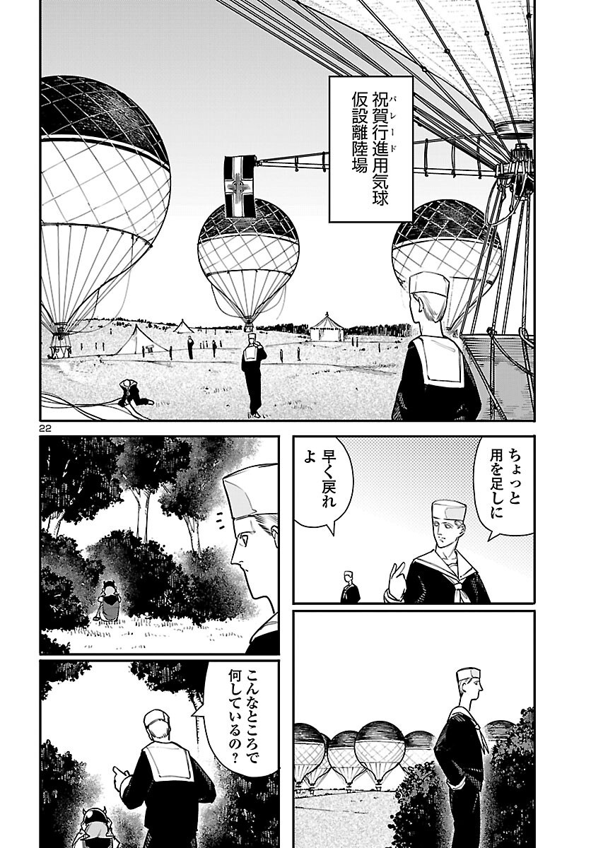 おとぎの国のデスマシーン 第7話 - Page 22