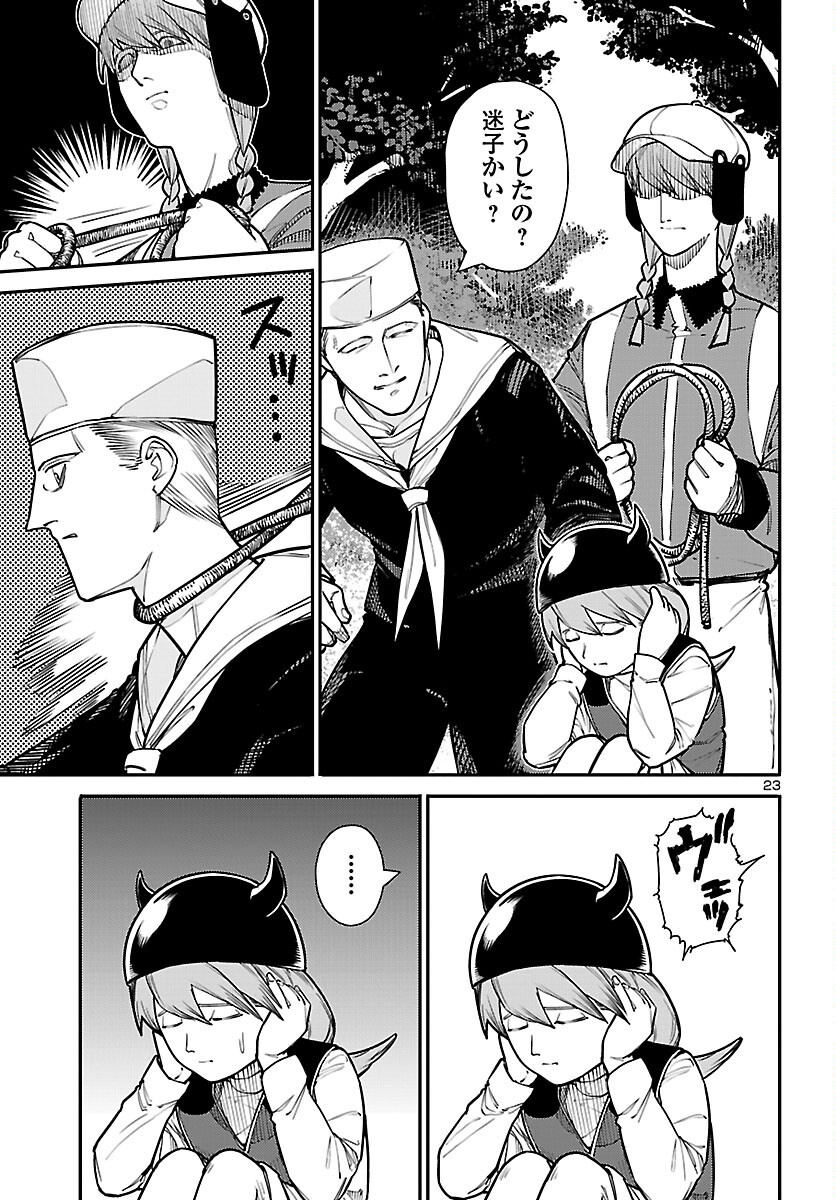 おとぎの国のデスマシーン 第7話 - Page 23