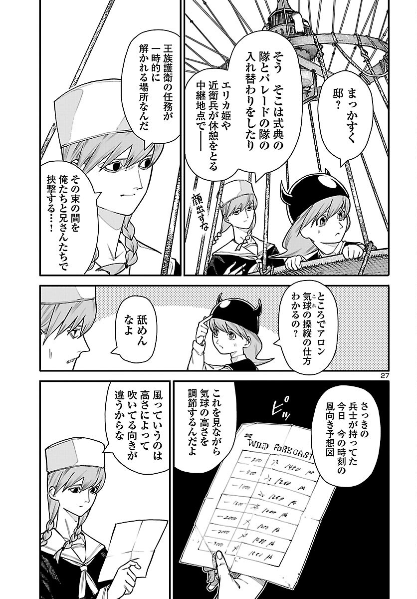 おとぎの国のデスマシーン 第7話 - Page 27