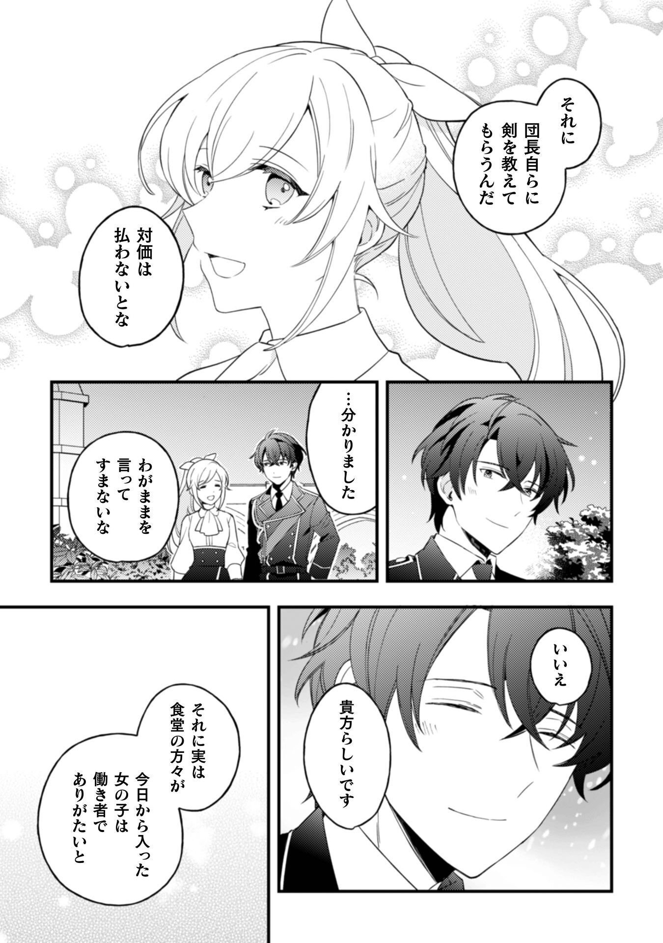 「来世で結婚してくれますか」と誓った部下が、現世では年上の騎士団長様になっていて、本当に結婚を迫られている件 第11話 - Page 22