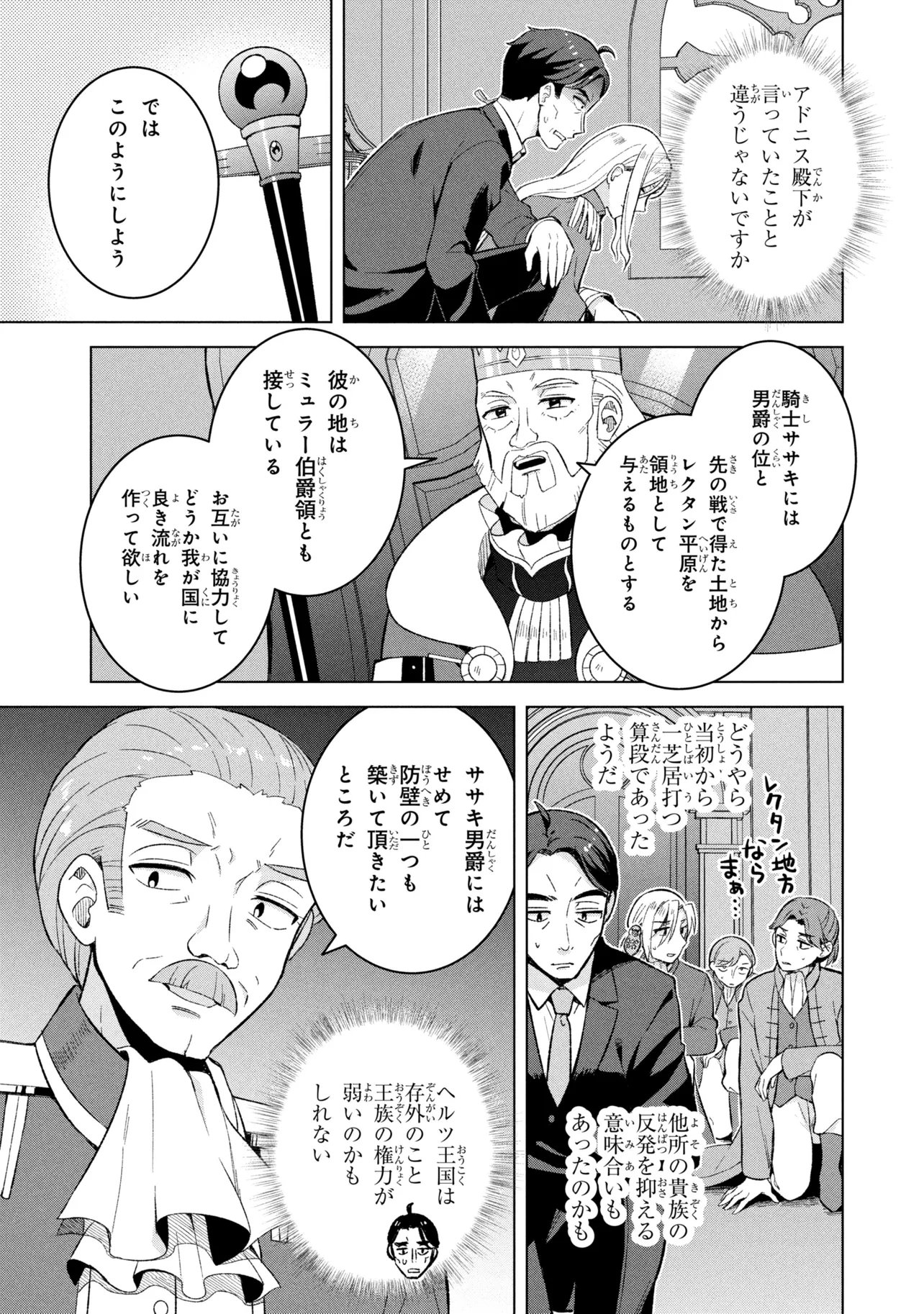 佐々木とピーちゃん 異世界ファンタジーなら異能バトルも魔法少女もデスゲームも敵ではありません 第2話 - Page 23
