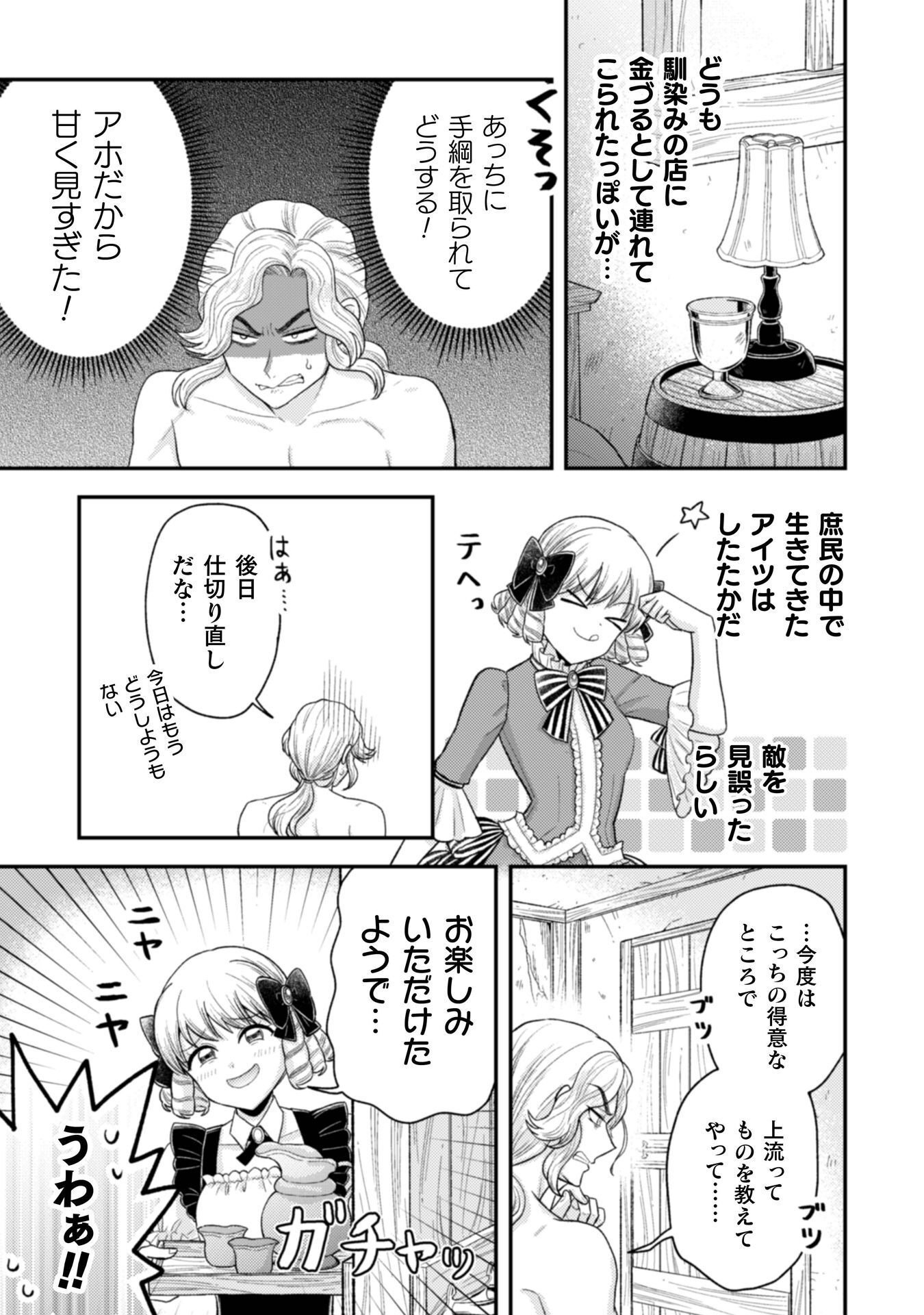 女王陛下の特命令嬢リリス・バレンタイン～「ハートの女王」と呼ばれる高慢令嬢が婚約破棄しようと王子をたぶらかすヒロインをスカウトしたら、よりによってとびっきりのバカが来た～ 第8話 - Page 22