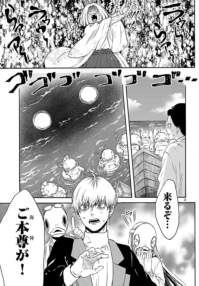 ガラガラポン 第13話 - Page 3