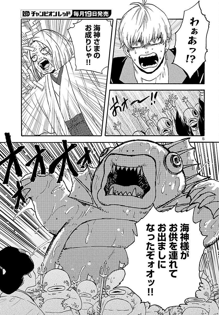 ガラガラポン 第13話 - Page 5
