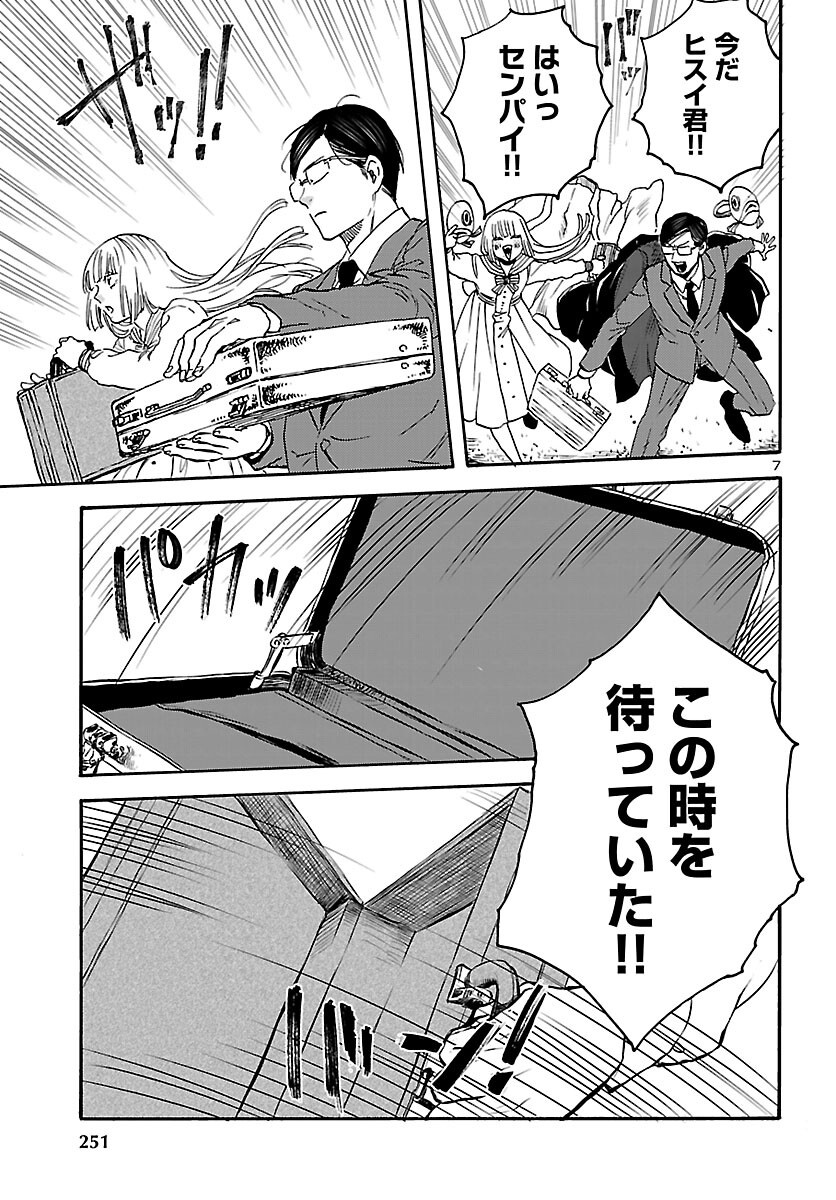 ガラガラポン 第13話 - Page 7