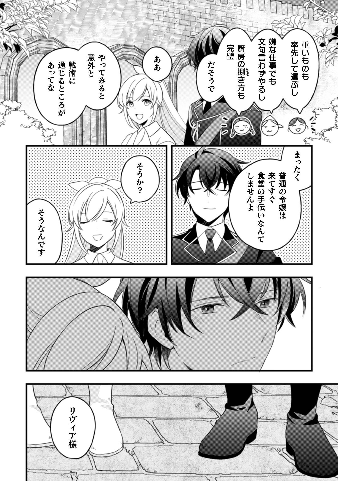 「来世で結婚してくれますか」と誓った部下が、現世では年上の騎士団長様になっていて、本当に結婚を迫られている件 第11話 - Page 23