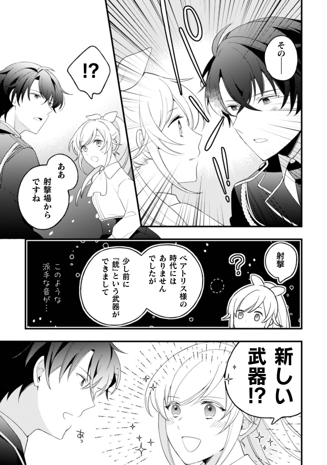 「来世で結婚してくれますか」と誓った部下が、現世では年上の騎士団長様になっていて、本当に結婚を迫られている件 第11話 - Page 24