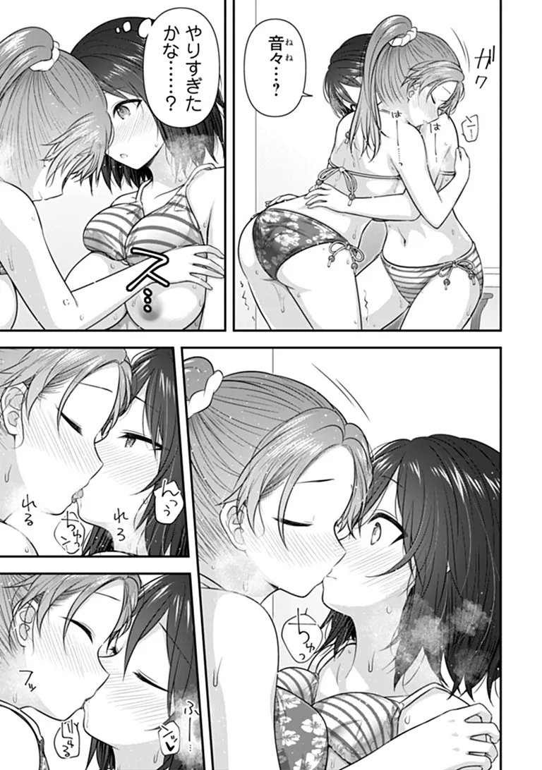彼なんかより、私のほうがいいでしょ 第10話 - Page 25