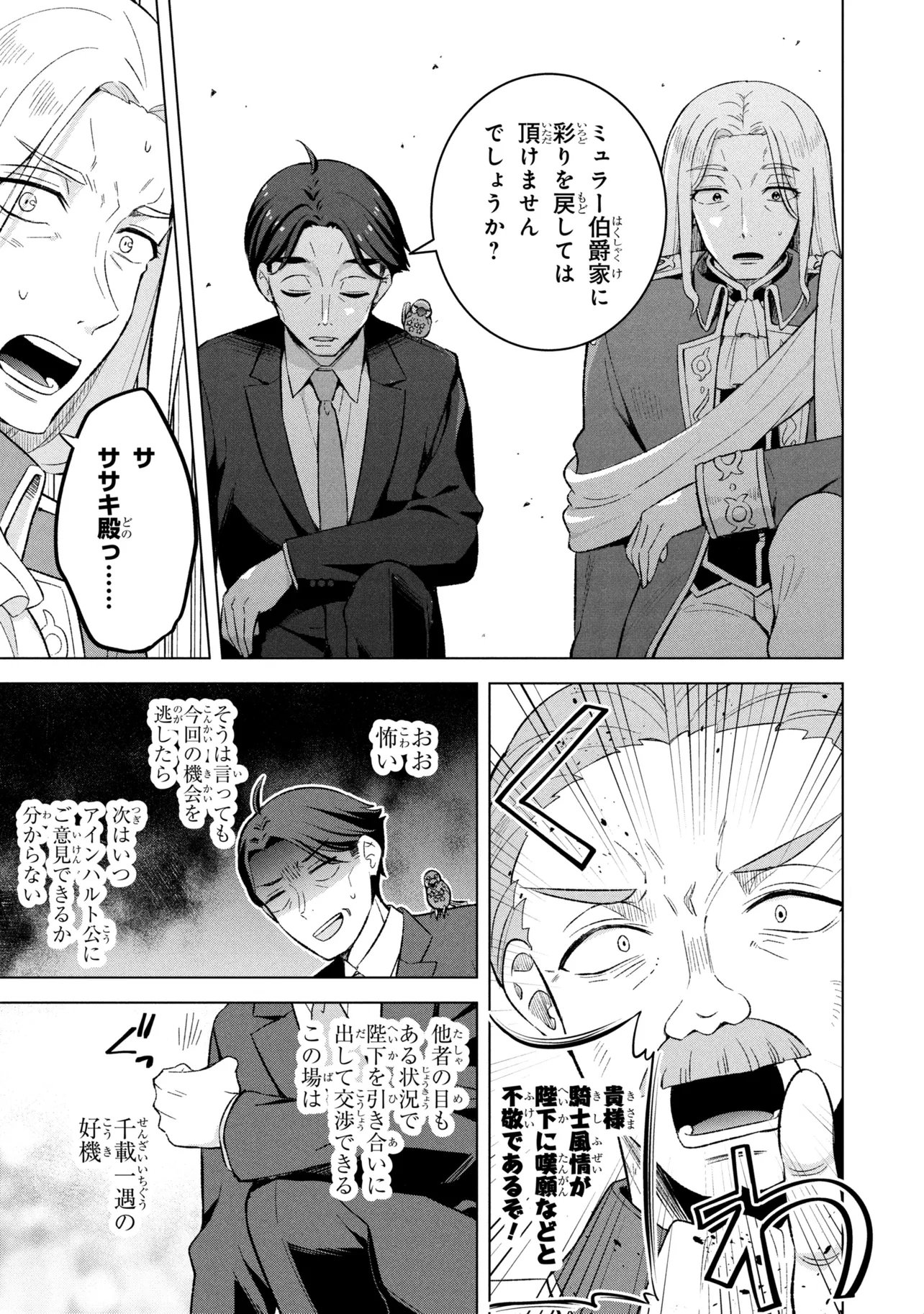 佐々木とピーちゃん 異世界ファンタジーなら異能バトルも魔法少女もデスゲームも敵ではありません 第2話 - Page 25