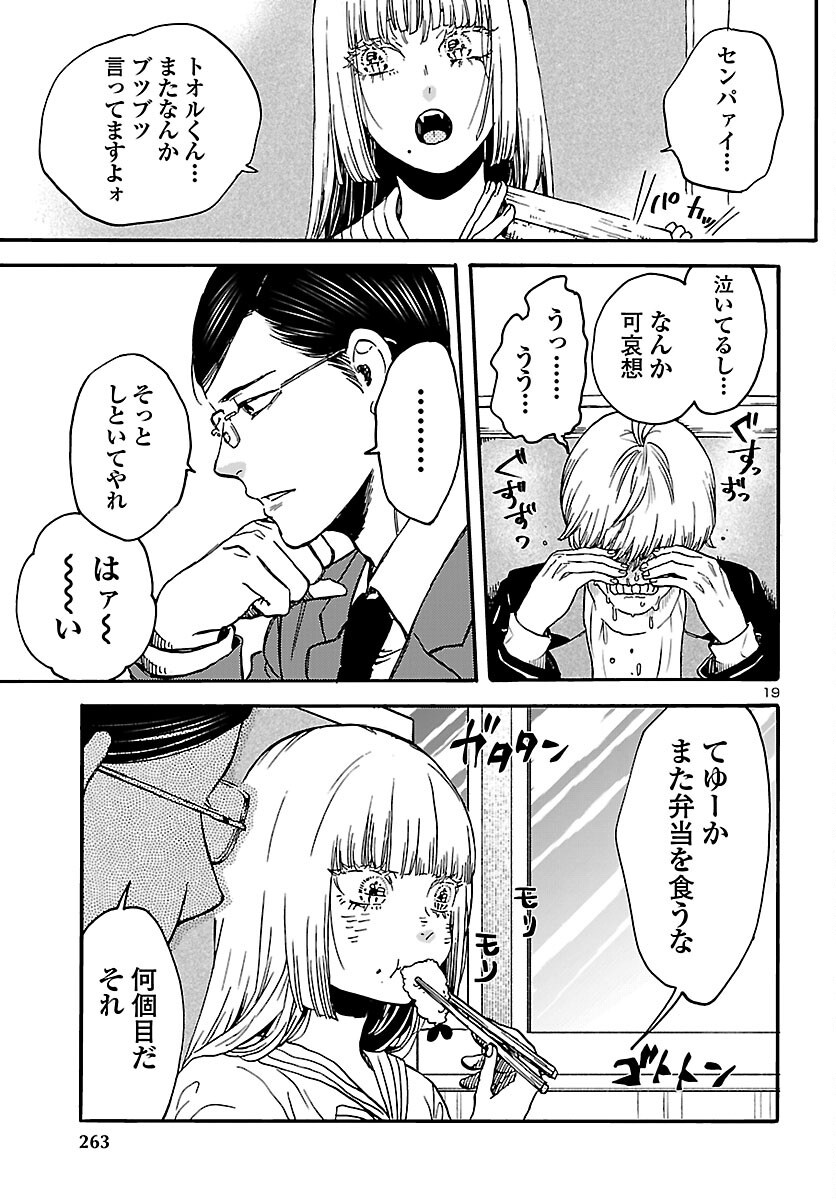 ガラガラポン 第13話 - Page 19