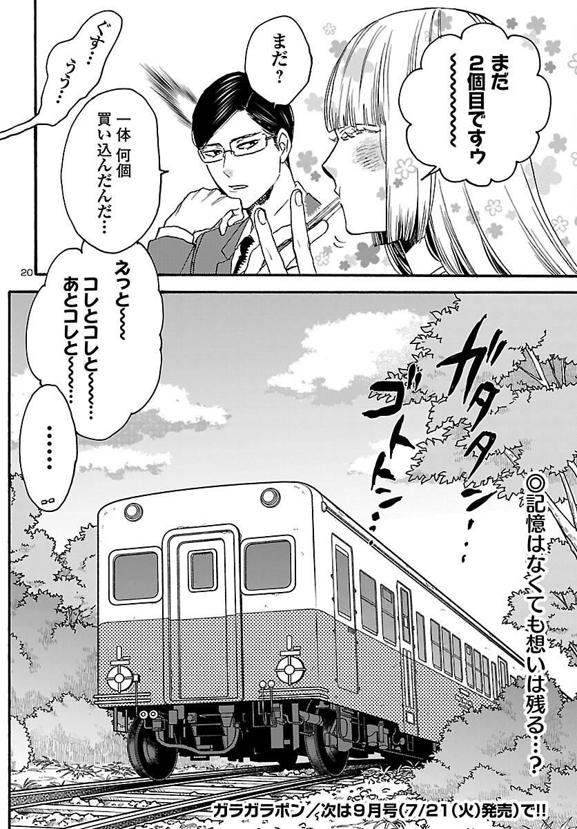 ガラガラポン 第13話 - Page 20