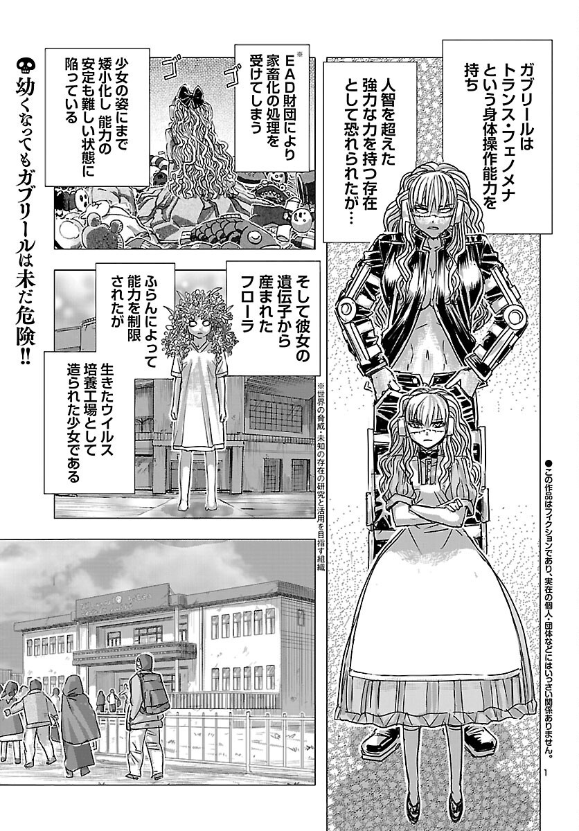 フランケン・ふらん 第86話 - Page 2