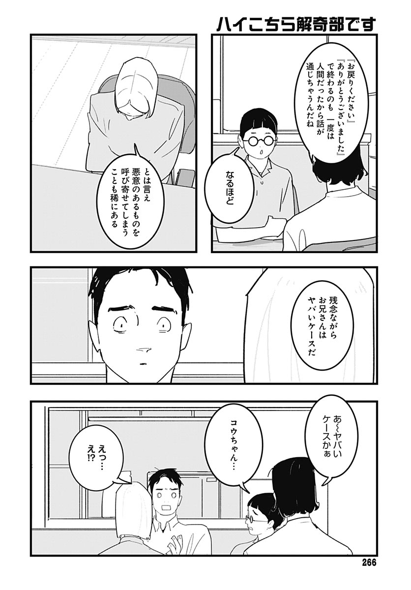 ハイこちら解奇部です 第8話 - Page 8
