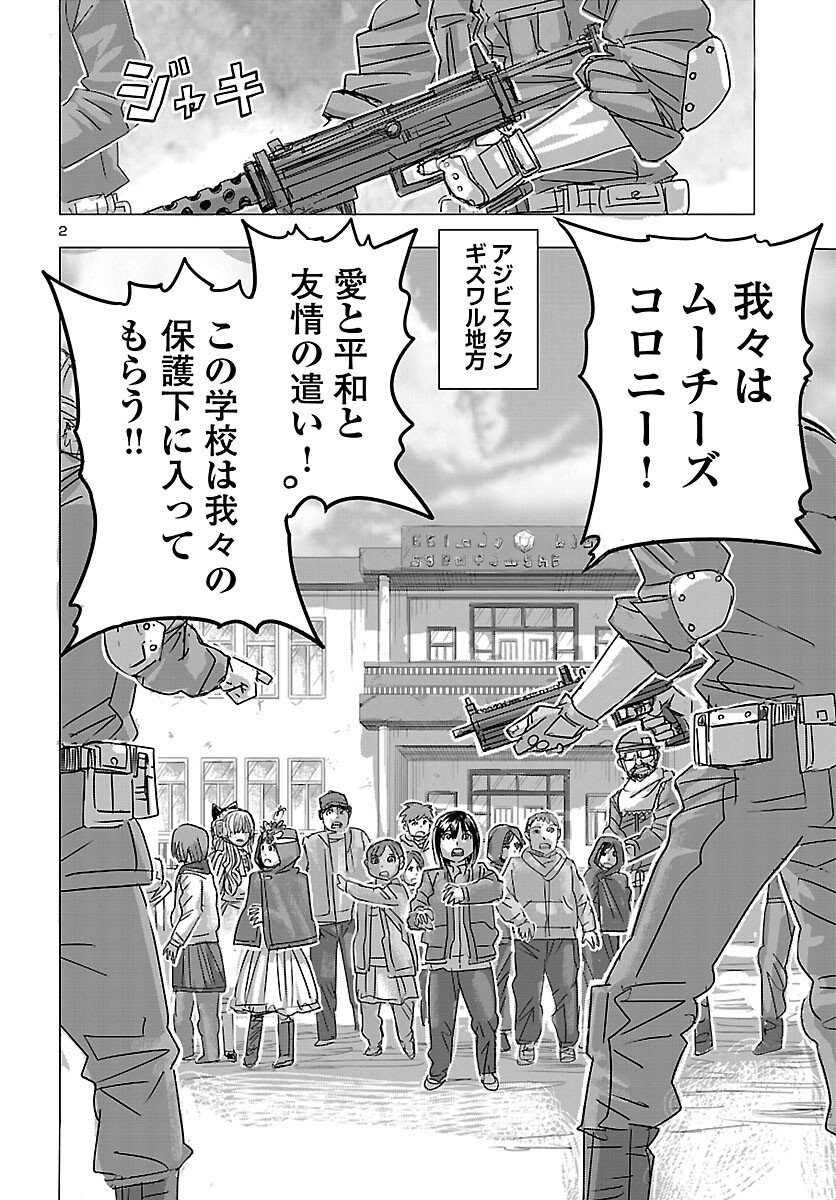 フランケン・ふらん 第86話 - Page 3