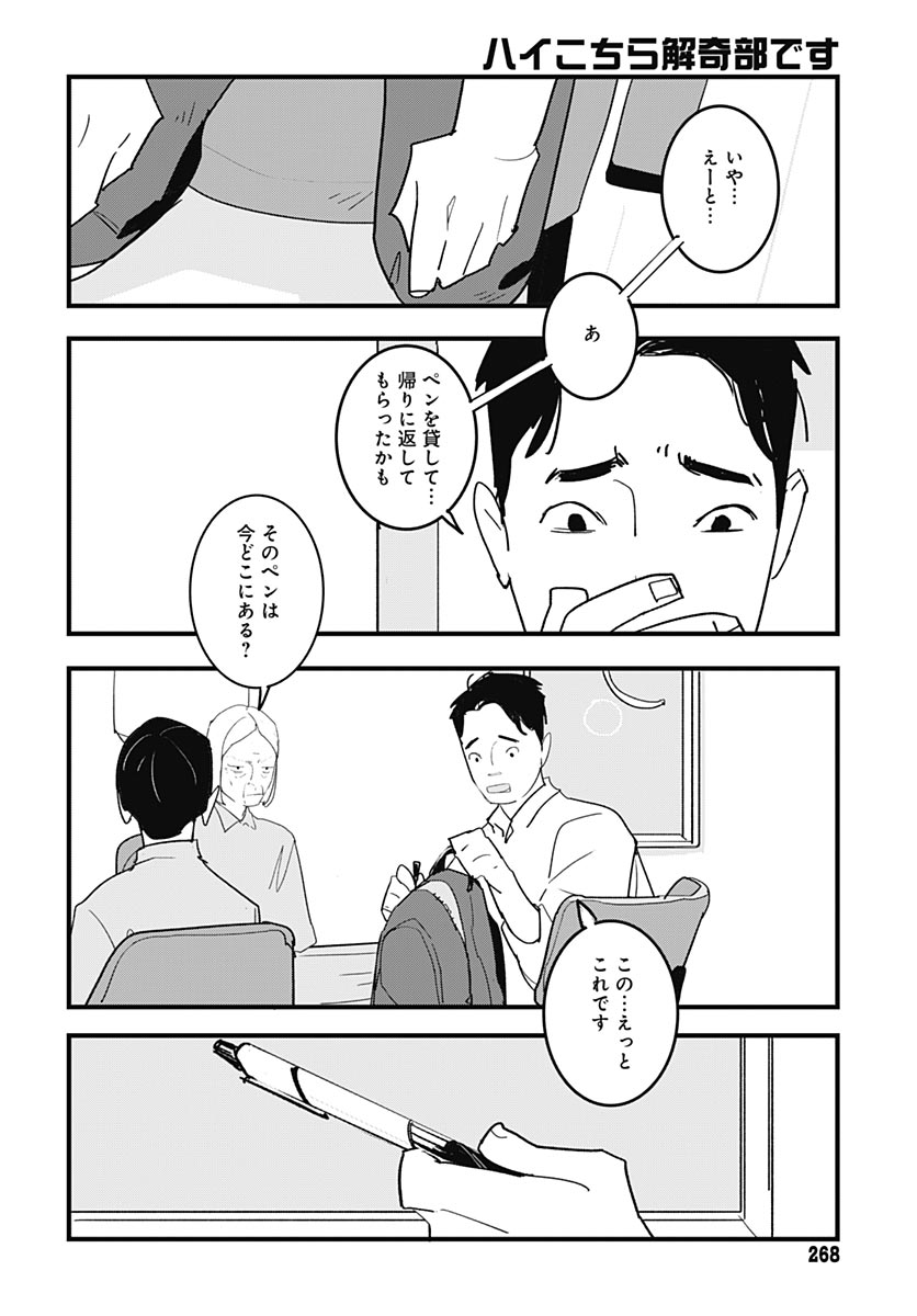 ハイこちら解奇部です 第8話 - Page 10