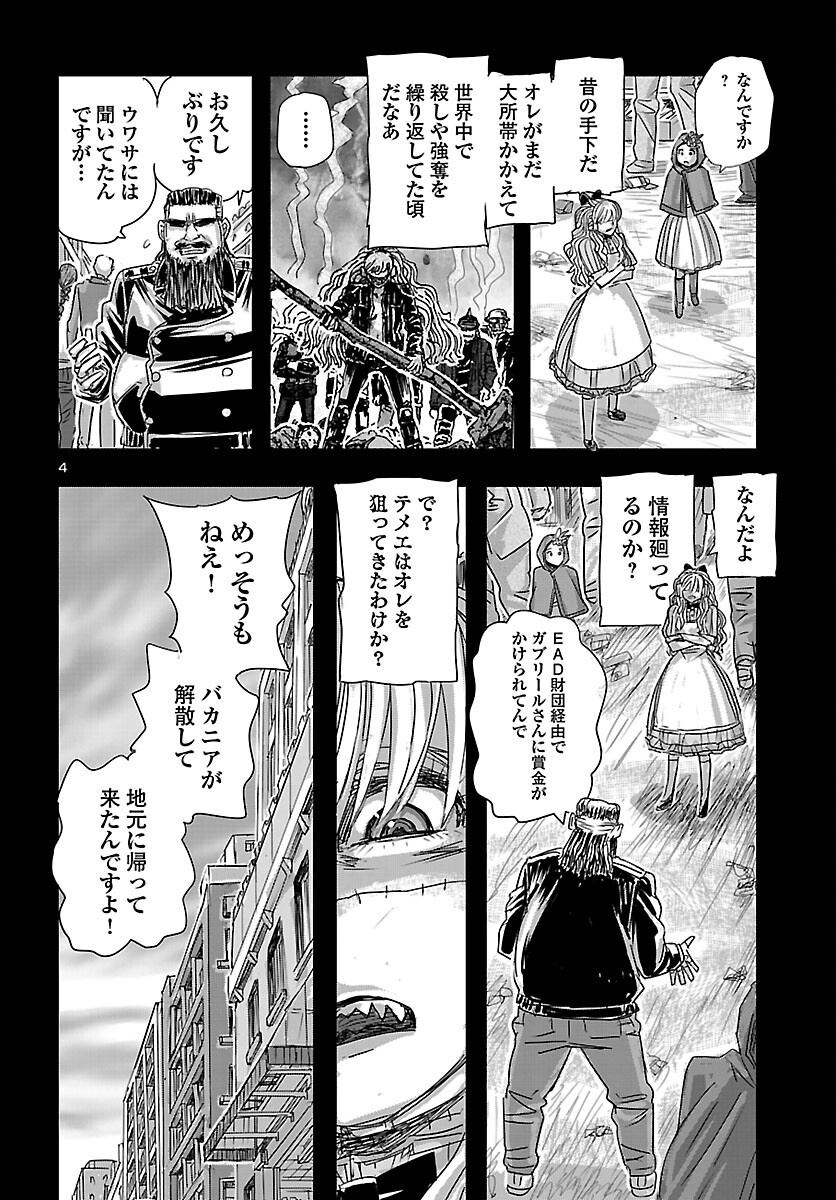 フランケン・ふらん 第86話 - Page 5