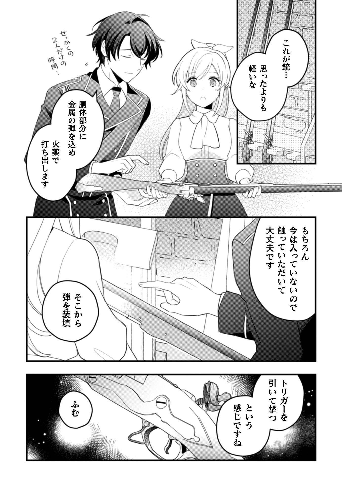 「来世で結婚してくれますか」と誓った部下が、現世では年上の騎士団長様になっていて、本当に結婚を迫られている件 第11話 - Page 25