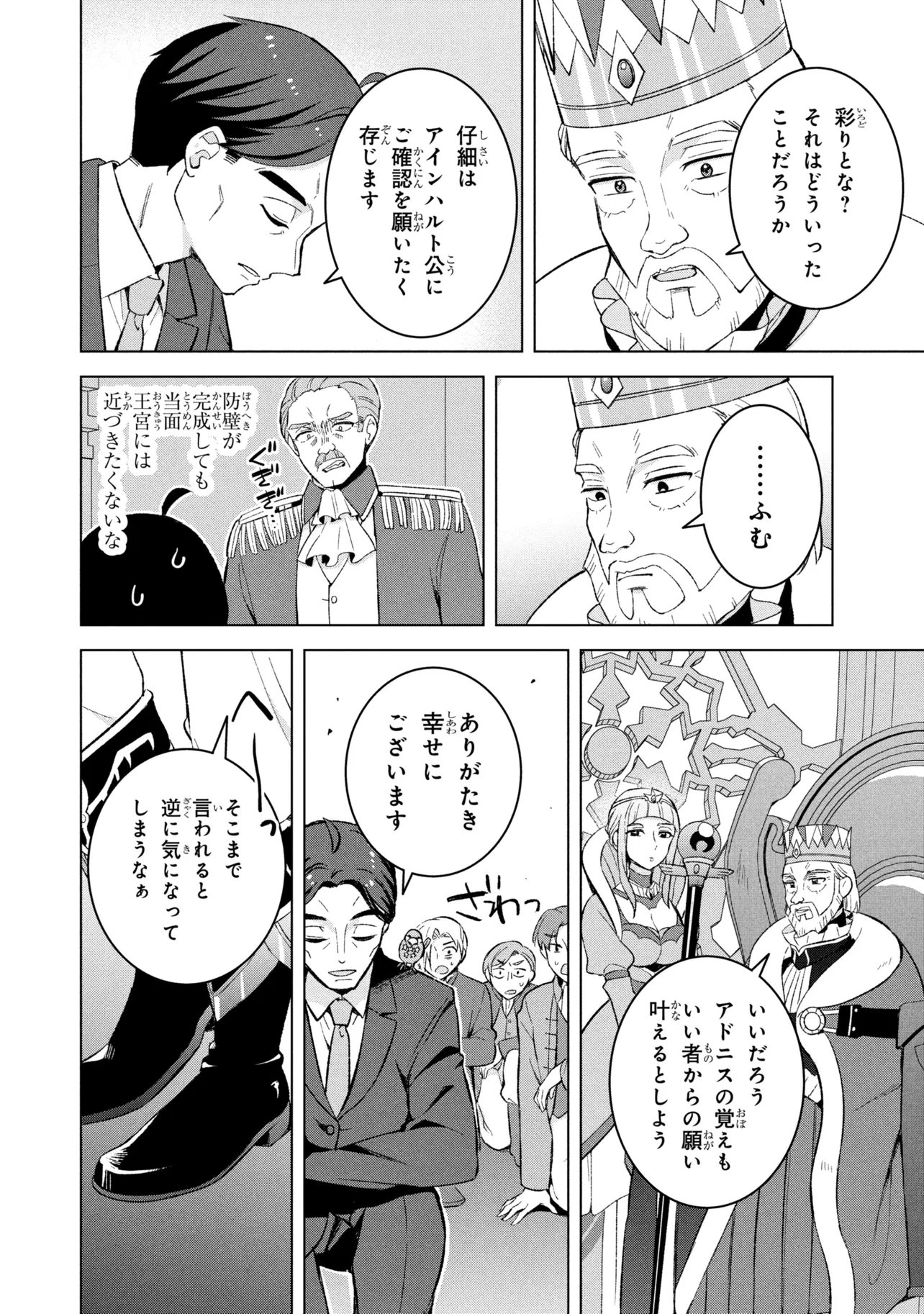 佐々木とピーちゃん 異世界ファンタジーなら異能バトルも魔法少女もデスゲームも敵ではありません 第2話 - Page 26