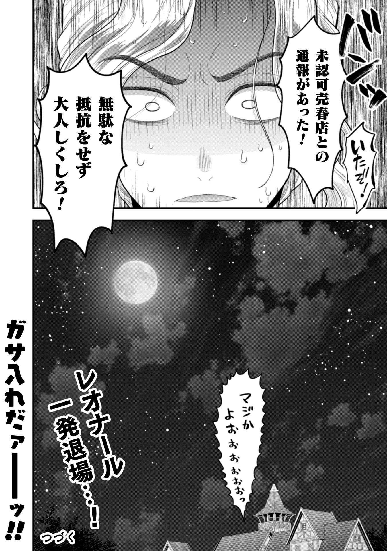 女王陛下の特命令嬢リリス・バレンタイン～「ハートの女王」と呼ばれる高慢令嬢が婚約破棄しようと王子をたぶらかすヒロインをスカウトしたら、よりによってとびっきりのバカが来た～ 第8話 - Page 25