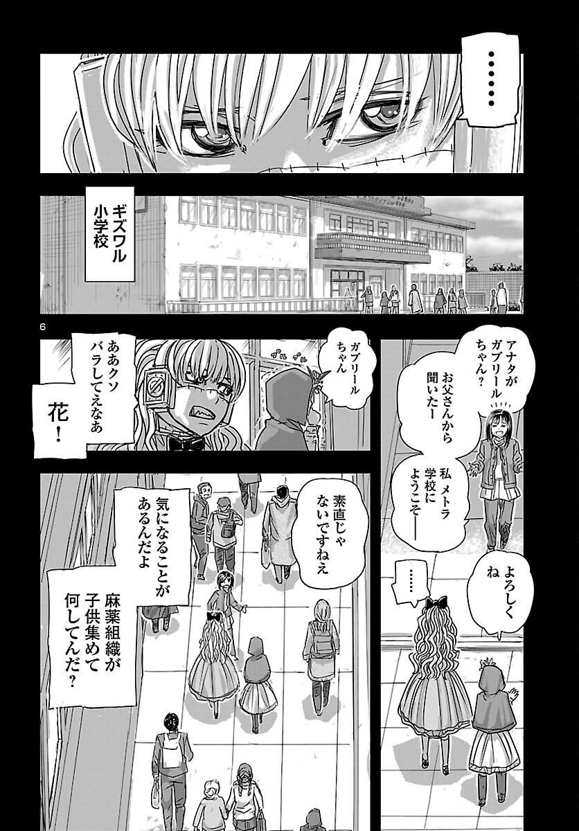 フランケン・ふらん 第86話 - Page 7