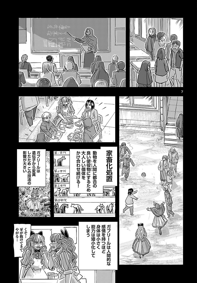 フランケン・ふらん 第86話 - Page 8
