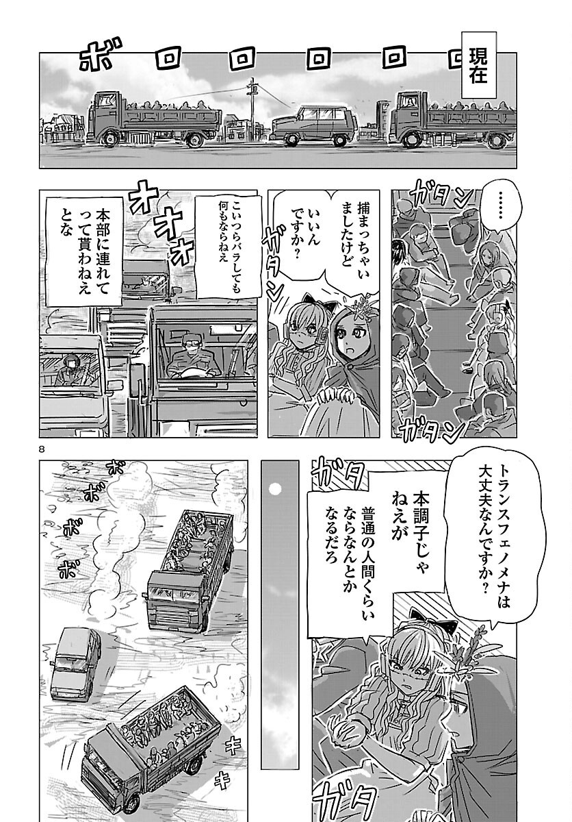 フランケン・ふらん 第86話 - Page 9
