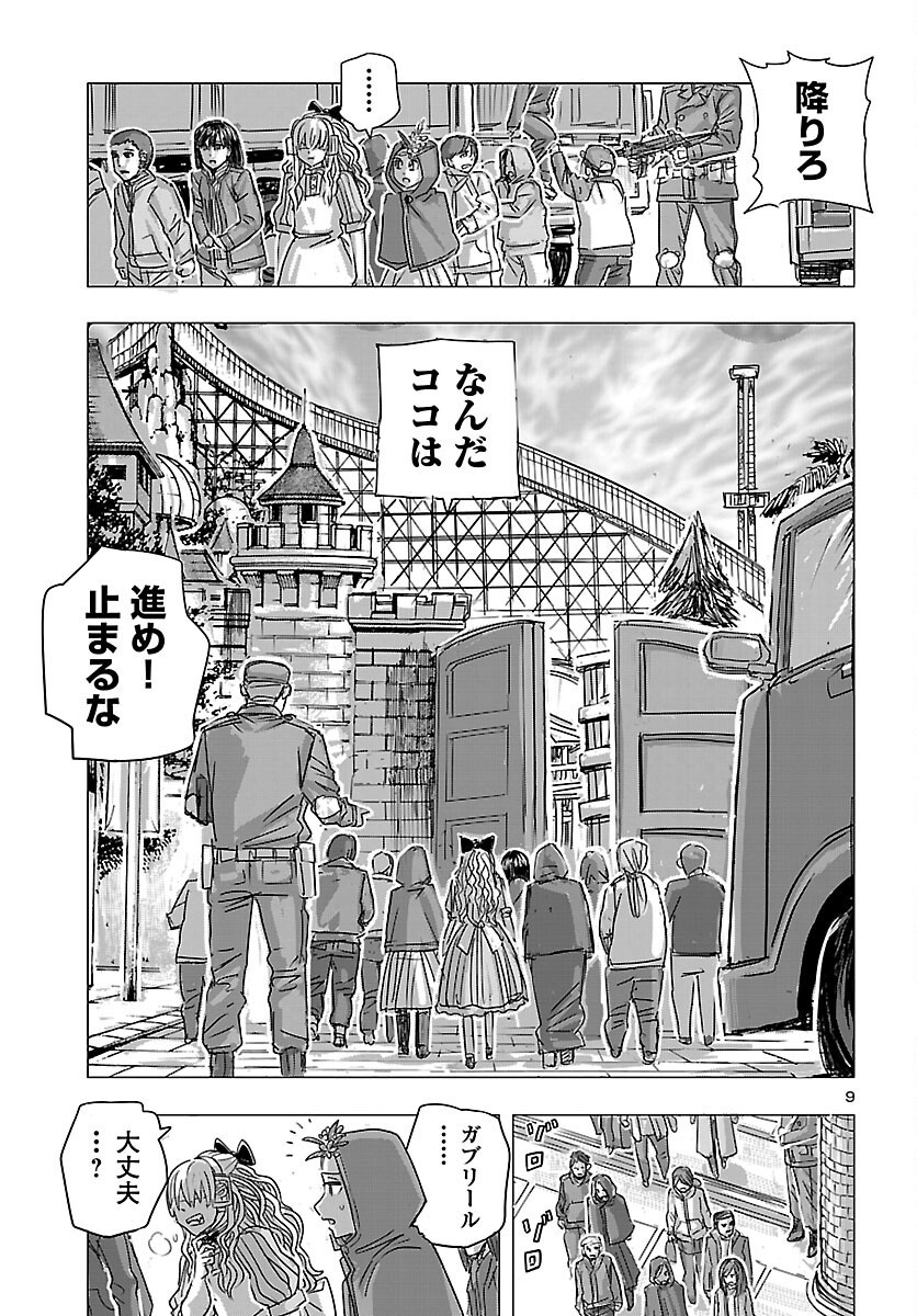 フランケン・ふらん 第86話 - Page 10