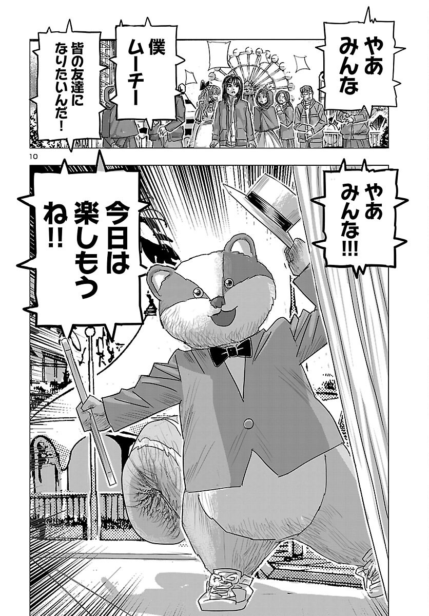 フランケン・ふらん 第86話 - Page 11
