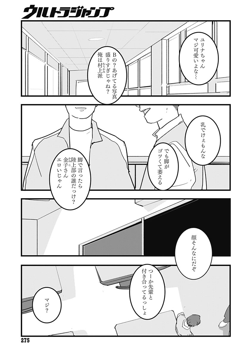 ハイこちら解奇部です 第8話 - Page 17