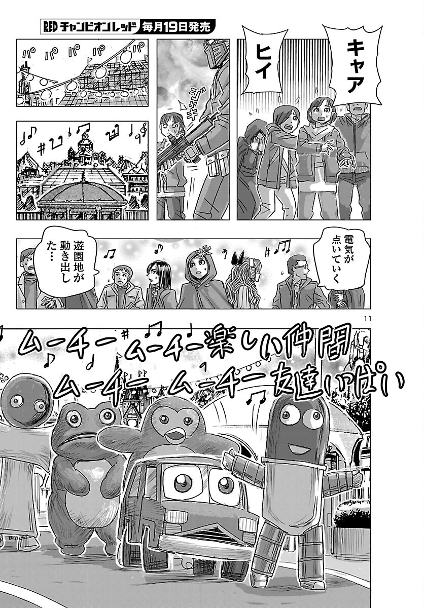 フランケン・ふらん 第86話 - Page 12