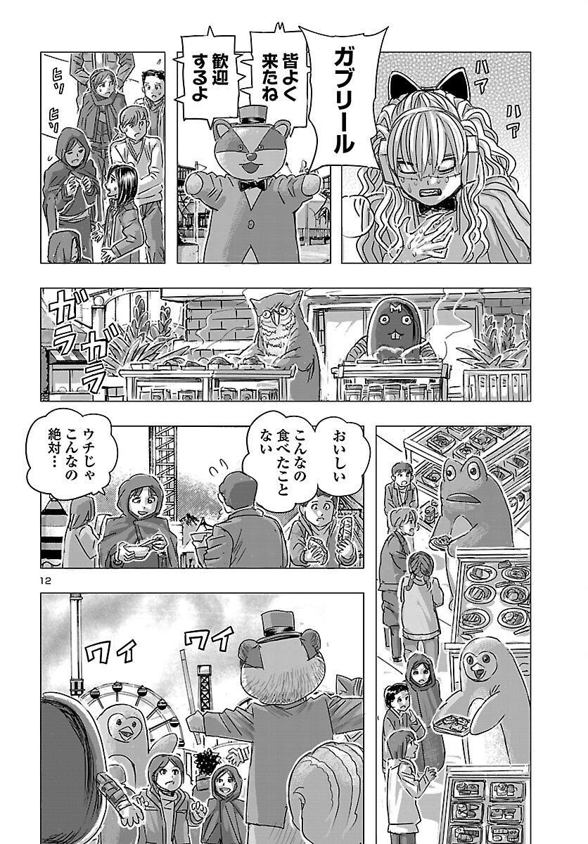 フランケン・ふらん 第86話 - Page 13