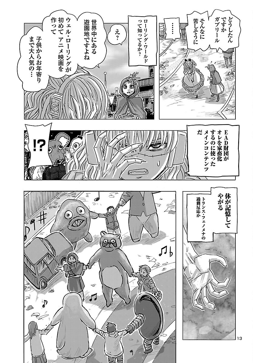 フランケン・ふらん 第86話 - Page 14