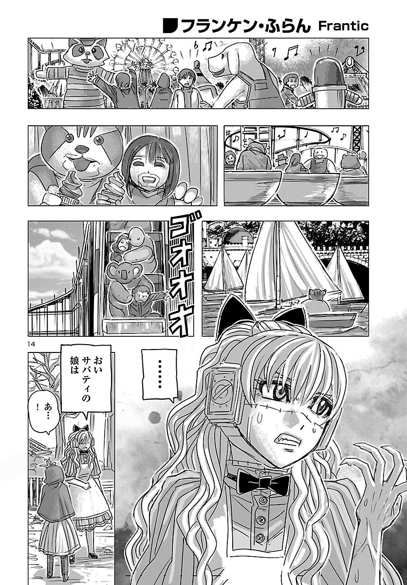 フランケン・ふらん 第86話 - Page 15