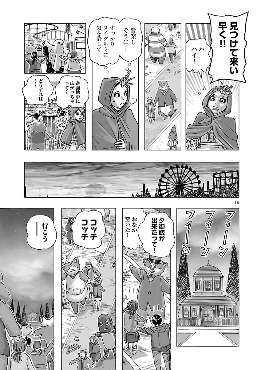 フランケン・ふらん 第86話 - Page 16