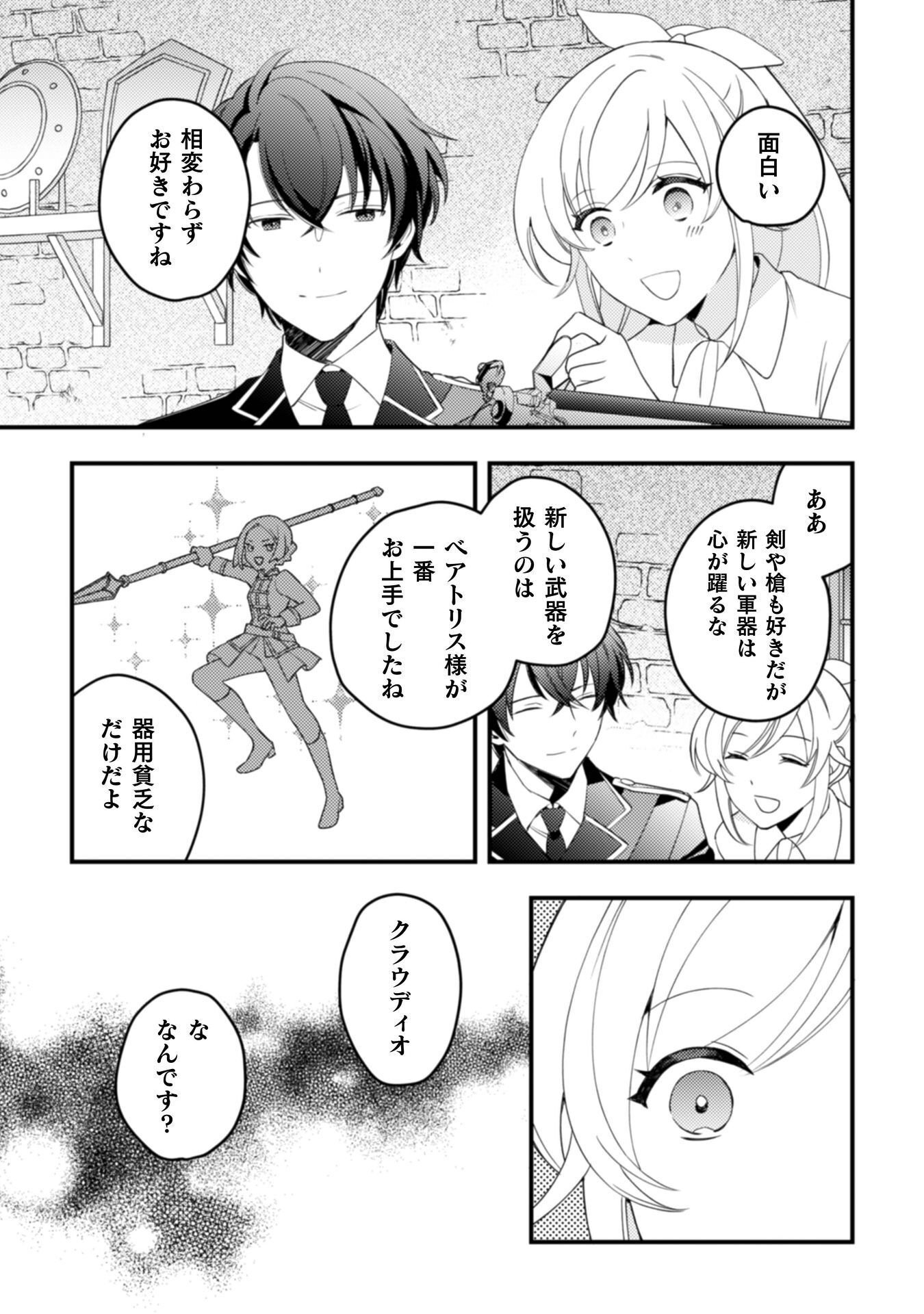 「来世で結婚してくれますか」と誓った部下が、現世では年上の騎士団長様になっていて、本当に結婚を迫られている件 第11話 - Page 26