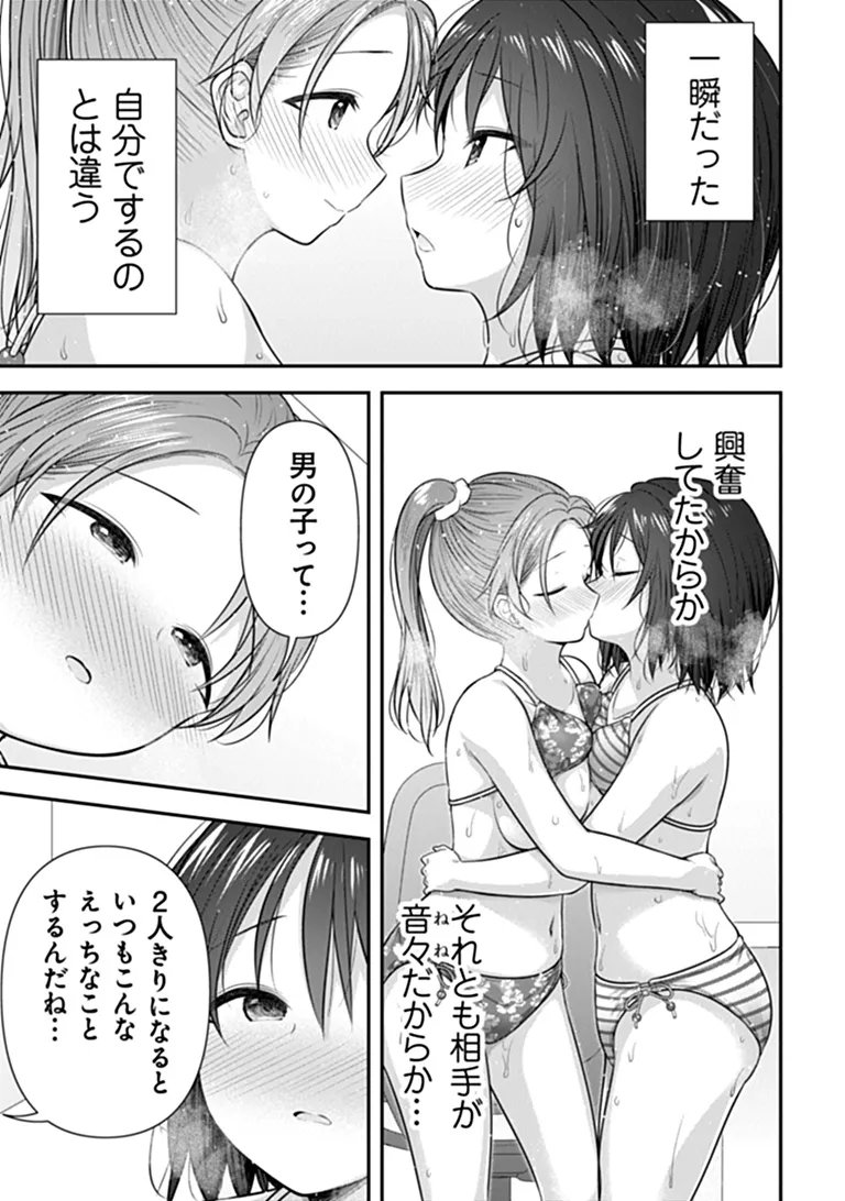 彼なんかより、私のほうがいいでしょ 第10話 - Page 27