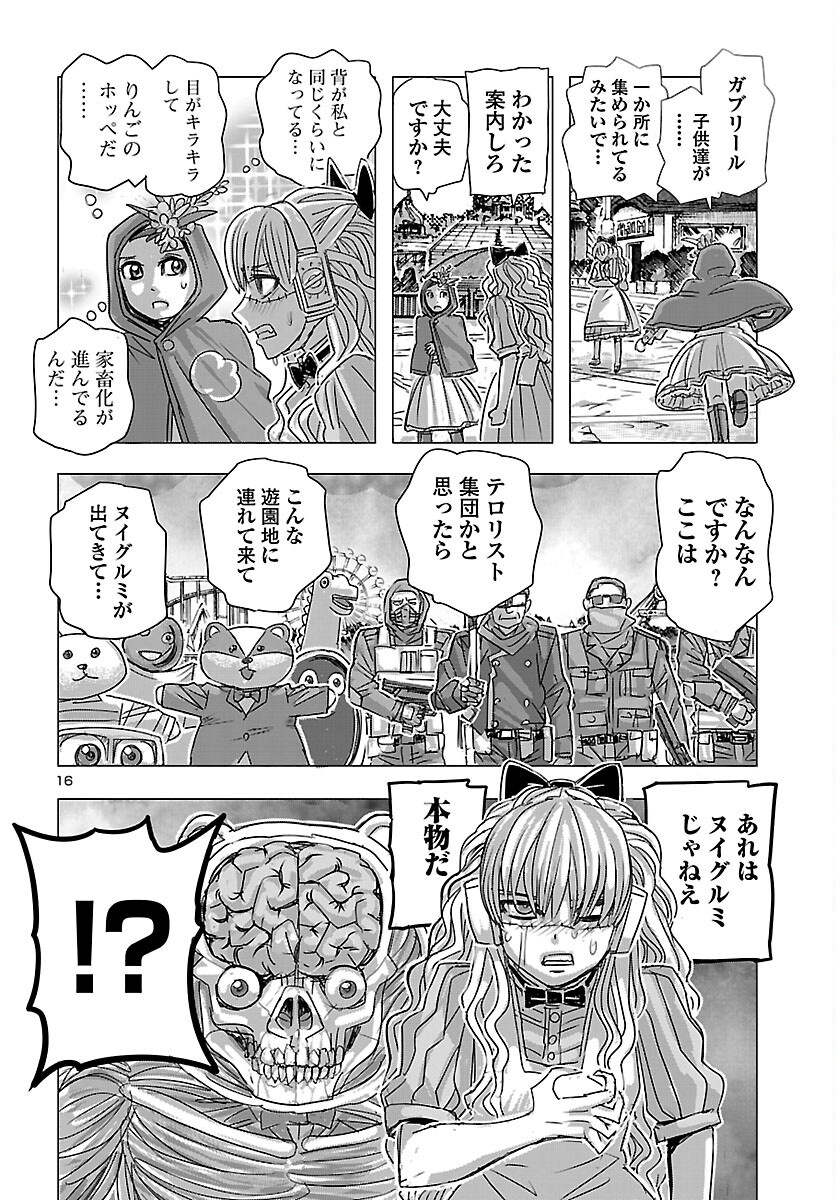 フランケン・ふらん 第86話 - Page 17