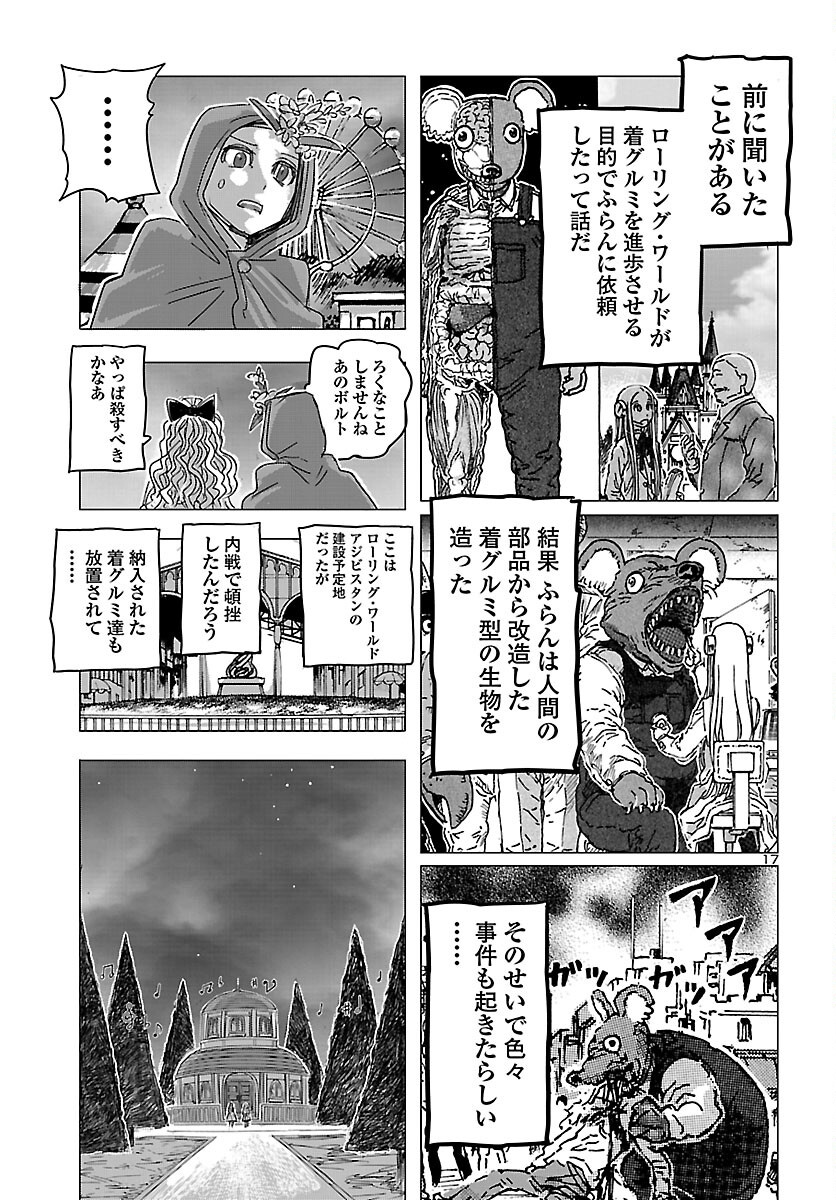 フランケン・ふらん 第86話 - Page 18