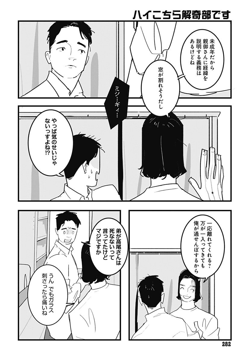 ハイこちら解奇部です 第8話 - Page 24