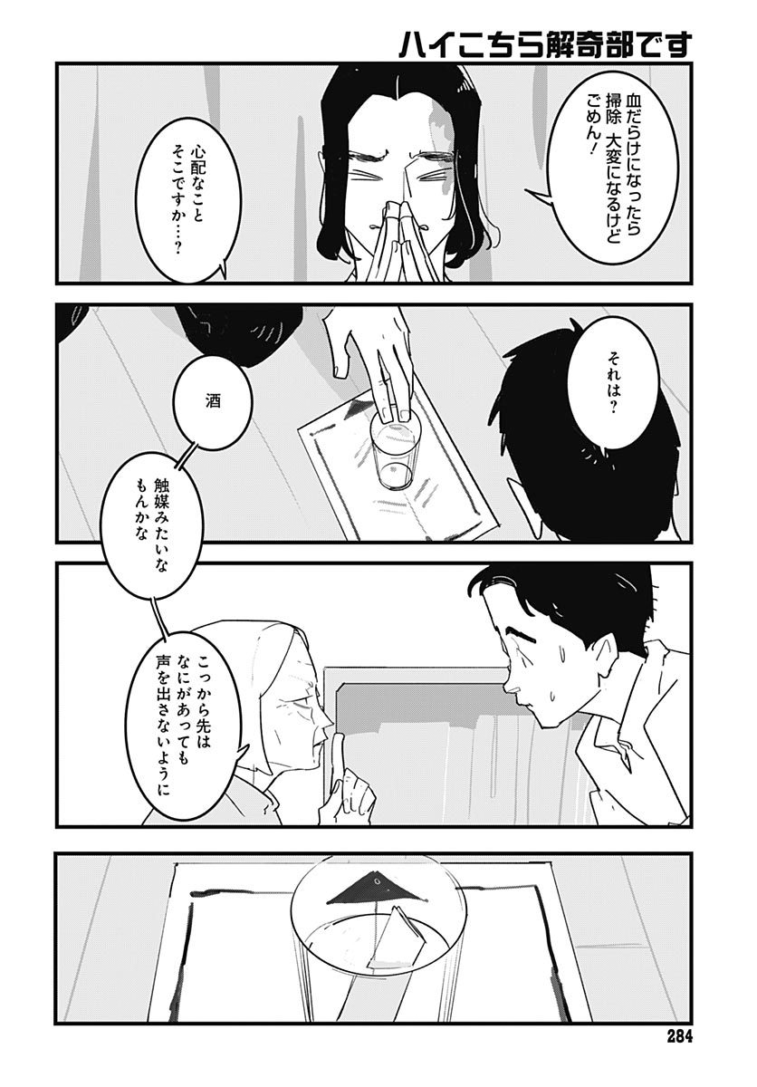 ハイこちら解奇部です 第8話 - Page 26