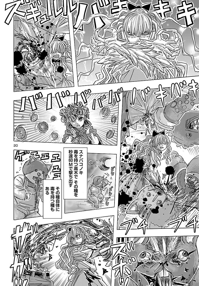 フランケン・ふらん 第86話 - Page 21