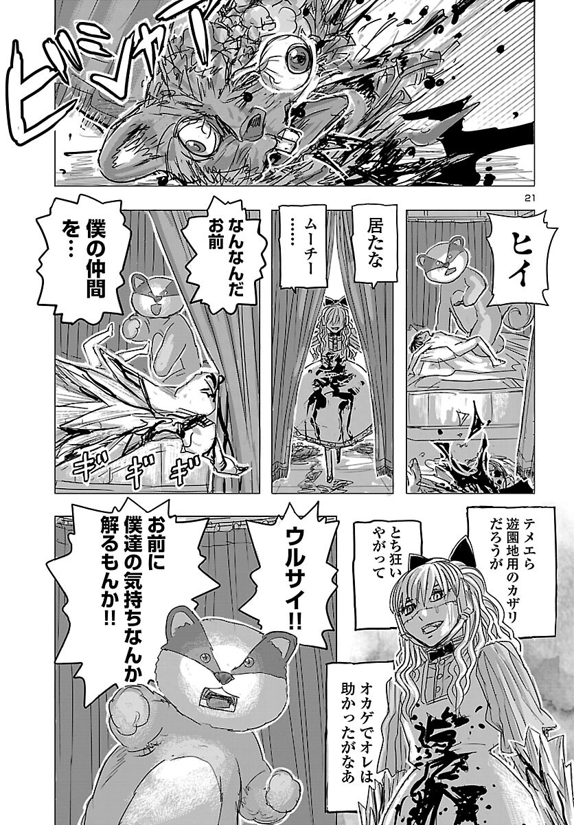フランケン・ふらん 第86話 - Page 22