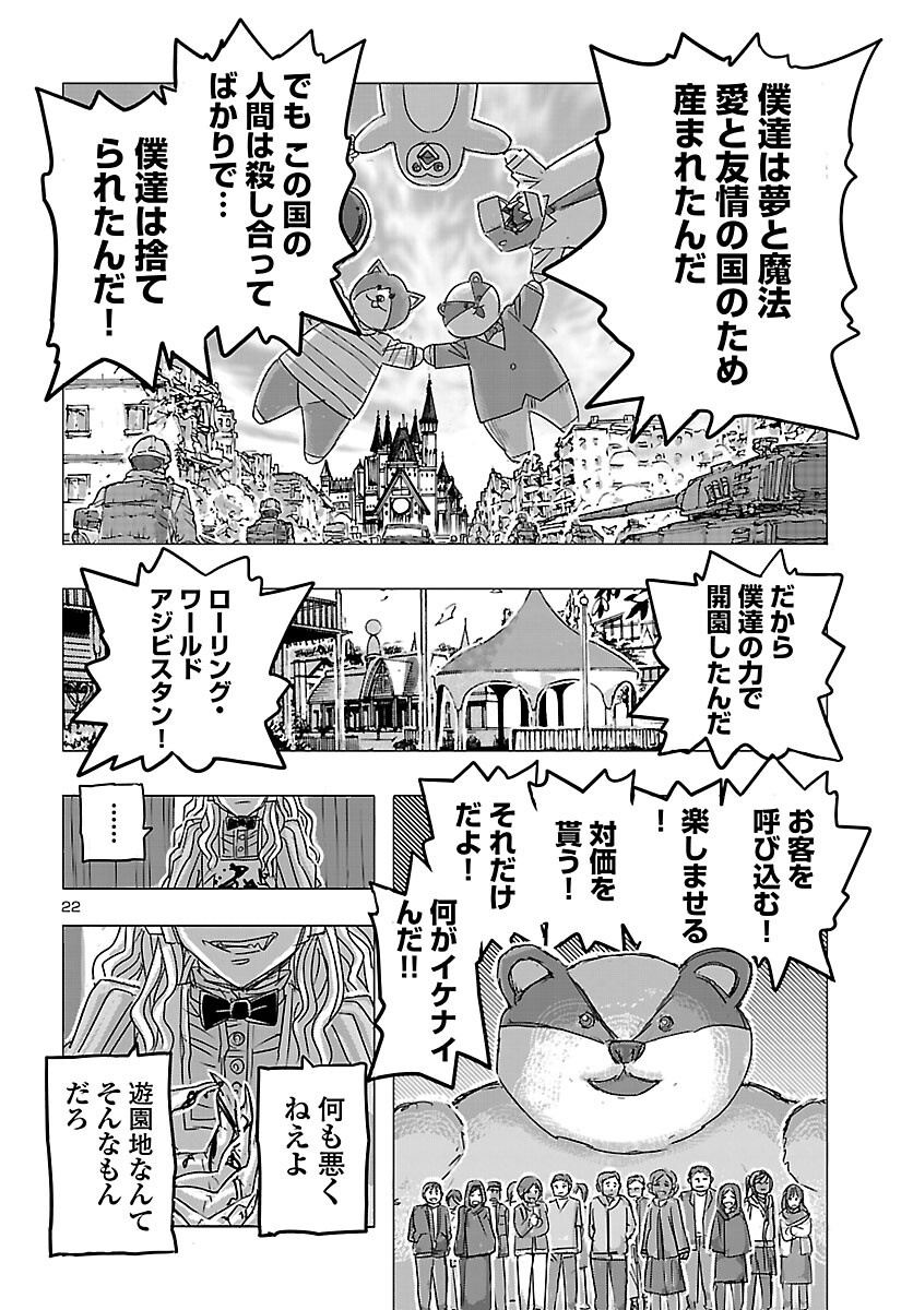 フランケン・ふらん 第86話 - Page 23