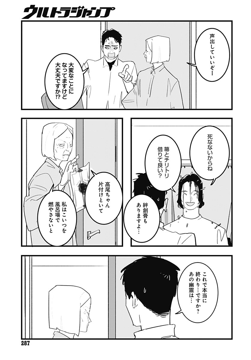 ハイこちら解奇部です 第8話 - Page 29