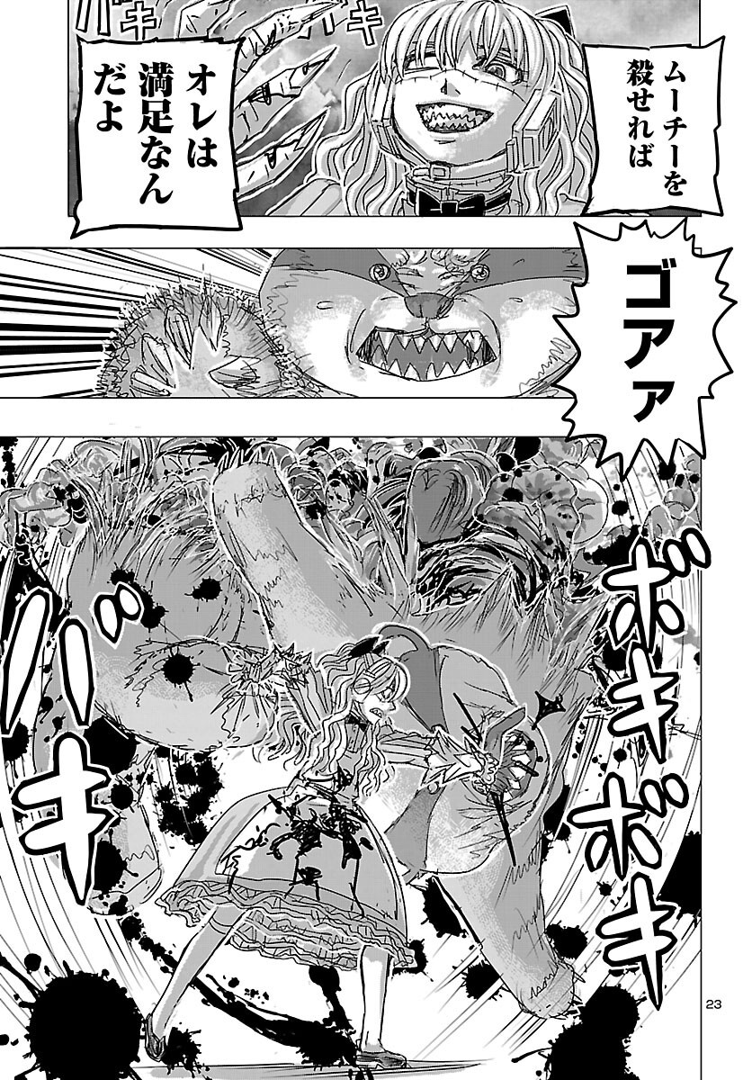 フランケン・ふらん 第86話 - Page 24